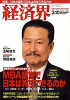 経済界 3/10号 表紙