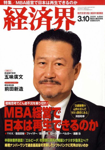 経済界 3/10号 (発売日2009年02月24日) 表紙