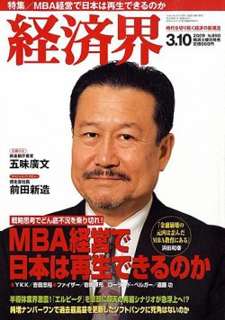 経済界 3/10号 (発売日2009年02月24日) 表紙