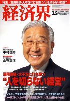 経済界 3/24号 表紙
