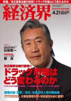 経済界 4/21号 (発売日2009年04月07日) 表紙