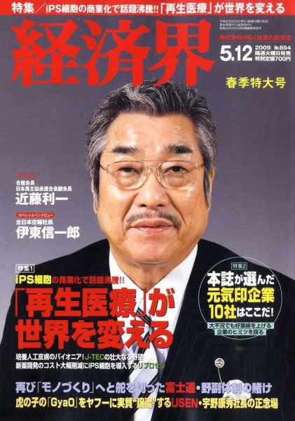 経済界 5/12号 (発売日2009年04月21日) 表紙