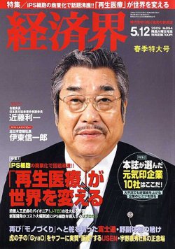 経済界 5/12号 (発売日2009年04月21日) 表紙