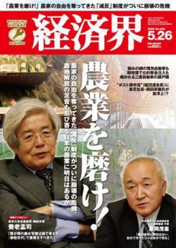 経済界 5/26号 (発売日2009年05月12日) 表紙