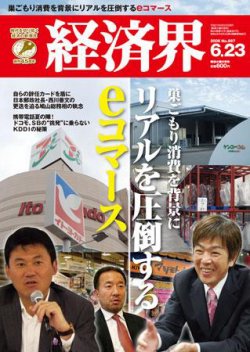 経済界 6/23号 (発売日2009年06月09日) 表紙