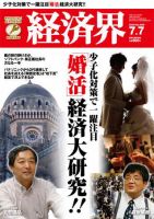 経済界 7/7号 (発売日2009年06月23日) 表紙