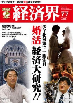 経済界 7/7号 (発売日2009年06月23日) 表紙