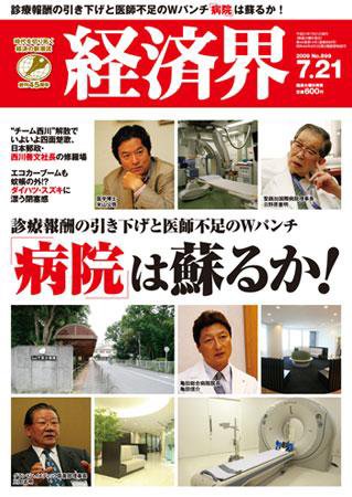 経済界 7/21号 (発売日2009年07月07日) 表紙