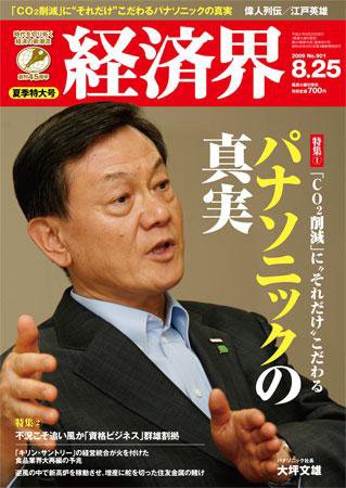 経済界 8/25号 (発売日2009年08月04日) 表紙