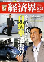 経済界 9/22号 表紙