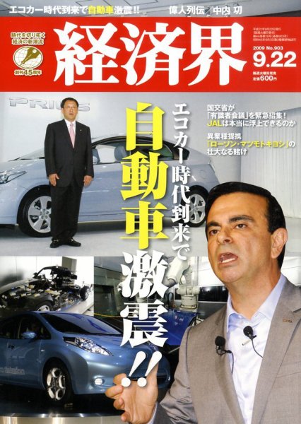 経済界 9/22号 (発売日2009年09月08日) 表紙