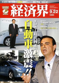 経済界 9/22号 (発売日2009年09月08日) 表紙