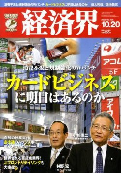 経済界 10/20号 (発売日2009年10月06日) 表紙
