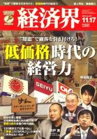 経済界 11/17号 表紙