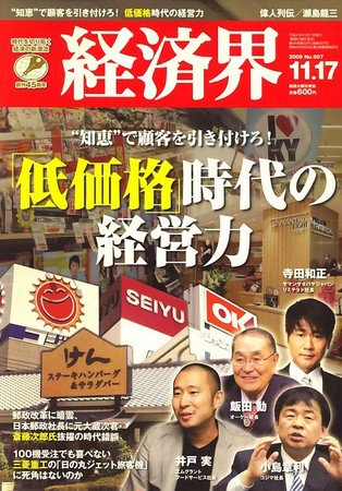 経済界 11/17号 (発売日2009年11月02日) 表紙