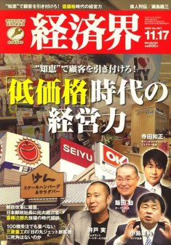 経済界 11/17号 (発売日2009年11月02日) 表紙