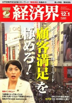 経済界 12/1号 (発売日2009年11月17日) 表紙
