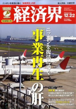 経済界 12/22号 (発売日2009年12月01日) 表紙
