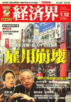 経済界 1/12号 (発売日2009年12月22日) 表紙