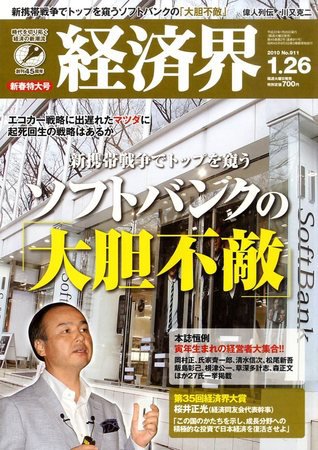経済界 1/26号 (発売日2010年01月12日) 表紙