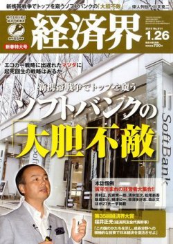 経済界 1/26号 (発売日2010年01月12日) 表紙