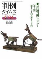 判例タイムズ 臨時増刊1284号 表紙