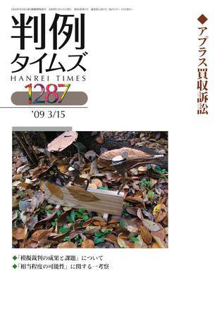 判例タイムズ 1287号 (発売日2009年03月15日) 表紙