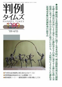 判例タイムズ 1289号 (発売日2009年04月15日) 表紙