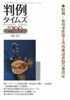 判例タイムズ 1290号 表紙