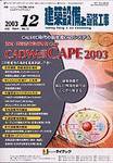 建築設備と配管工事 2003年12月01日発売号 表紙