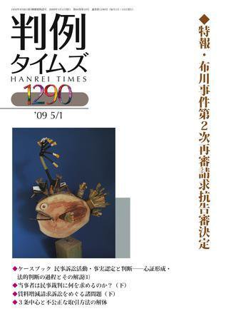 判例タイムズ 1290号 (発売日2009年05月01日) 表紙