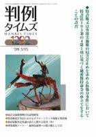 判例タイムズ 1292号 表紙