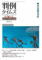 判例タイムズ 1293号 表紙