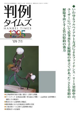 判例タイムズ 1295号 (発売日2009年07月01日) 表紙