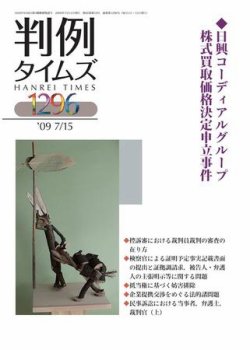 判例タイムズ 1296号 (発売日2009年07月15日) 表紙