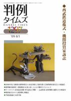 判例タイムズ 1297号 表紙