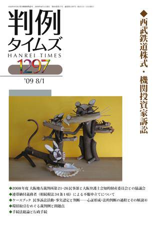 判例タイムズ 1297号 (発売日2009年08月01日) 表紙
