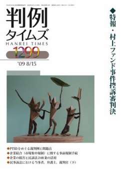 判例タイムズ 1299号 (発売日2009年08月15日) 表紙
