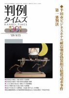 判例タイムズ 1301号 表紙