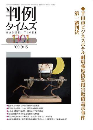 判例タイムズ 1301号 (発売日2009年09月15日) 表紙