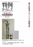 判例タイムズ 1302号 (発売日2009年10月01日) 表紙