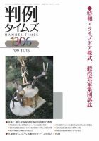 判例タイムズ 1306号 (発売日2009年11月15日) 表紙