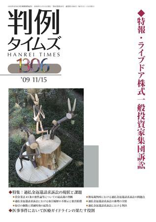 判例タイムズ 1306号 (発売日2009年11月15日) 表紙