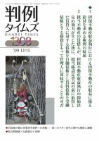 判例タイムズ 1308号 表紙