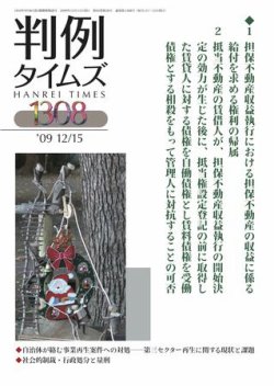 判例タイムズ 1308号 (発売日2009年12月15日) 表紙