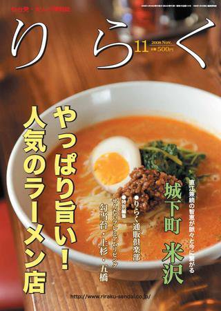 りらく 2008年11月号 (発売日2008年10月28日) 表紙