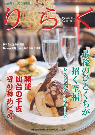 りらく 2008年12月号 (発売日2008年11月28日) 表紙