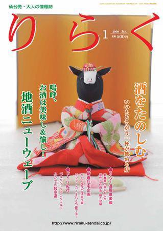 りらく 2009年1月号 (発売日2008年12月27日) 表紙