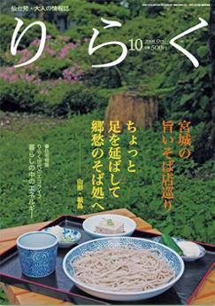 りらく 2008年10月号 (発売日2008年09月28日) 表紙