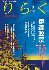 りらく 2008年8月号 (発売日2008年07月28日) 表紙